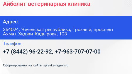 Айболит ветеринарная клиника - визитка