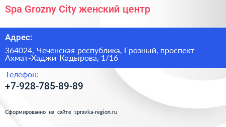 Spa Grozny City женский центр - визитка