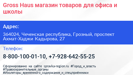 Gross Haus магазин товаров для офиса и школы - визитка