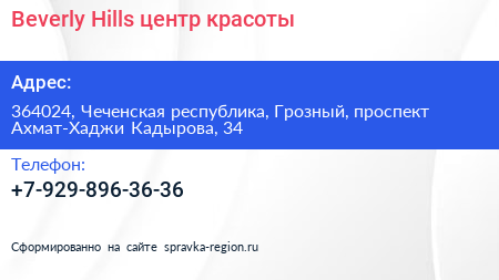 Beverly Hills центр красоты - визитка