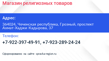Магазин религиозных товаров - визитка