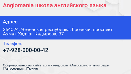 Anglomania школа английского языка - визитка