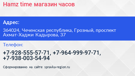 Hamz time магазин часов - визитка