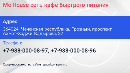 Mc House сеть кафе быстрого питания - визитка
