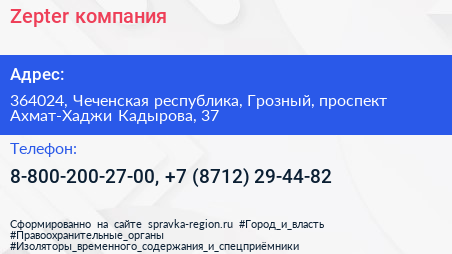Zepter компания - визитка