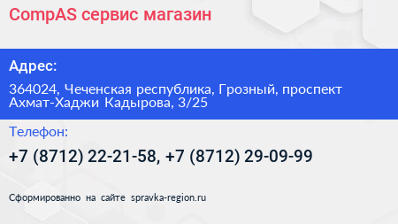CompAS сервис магазин - визитка