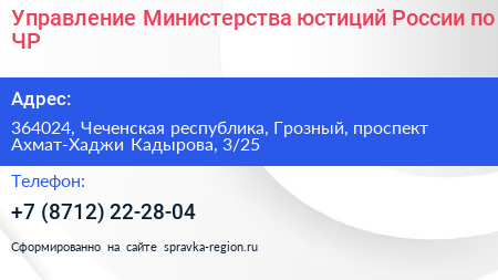 Управление Министерства юстиций России по ЧР - визитка