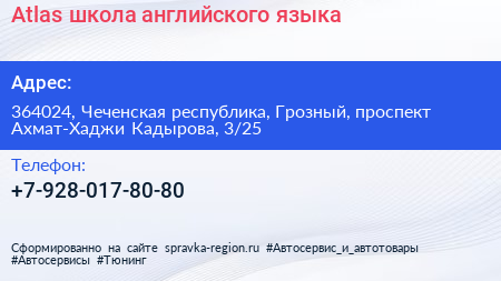 Atlas школа английского языка - визитка