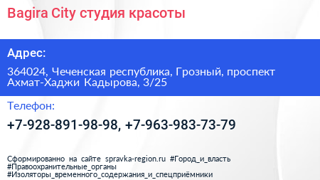 Bagira City студия красоты - визитка