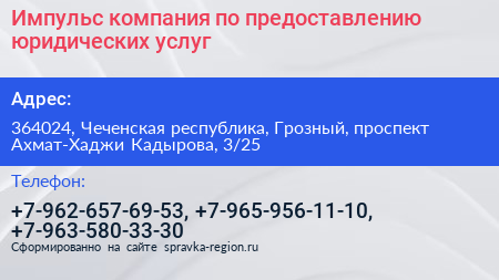 Импульс компания по предоставлению юридических услуг - визитка