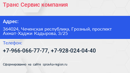 Транс Сервис компания - визитка