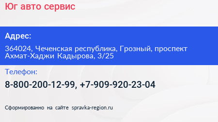 Юг авто сервис - визитка