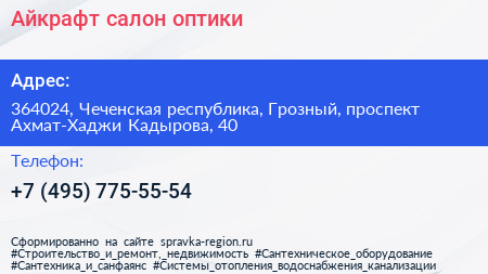 Айкрафт салон оптики - визитка