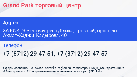 Grand Park торговый центр - визитка