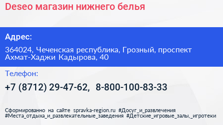 Deseo магазин нижнего белья - визитка