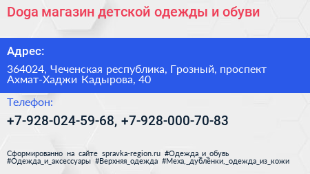 Doga магазин детской одежды и обуви - визитка