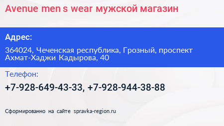 Avenue men s wear мужской магазин - визитка