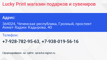 Lucky Print магазин подарков и сувениров - визитка