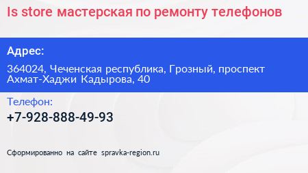 Is store мастерская по ремонту телефонов - визитка