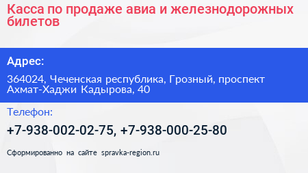 Касса по продаже авиа и железнодорожных билетов - визитка