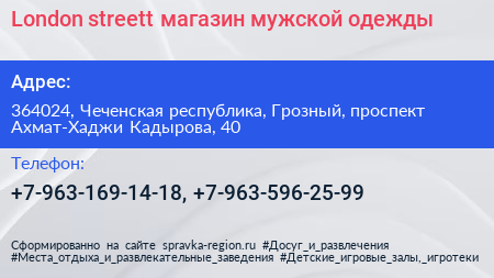 London streett магазин мужской одежды - визитка
