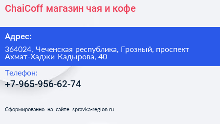 ChaiCoff магазин чая и кофе - визитка