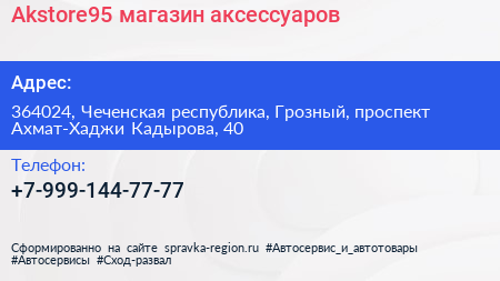 Akstore95 магазин аксессуаров - визитка