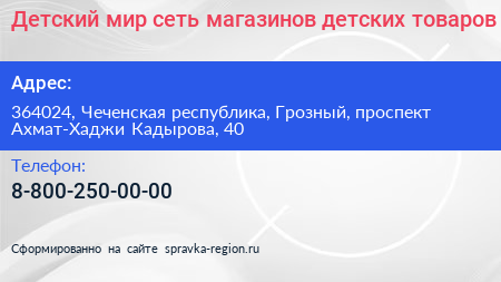 Детский мир сеть магазинов детских товаров - визитка