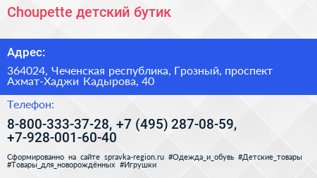 Choupette детский бутик - визитка