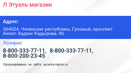 Л Этуаль магазин - визитка