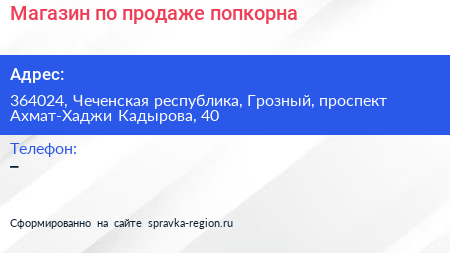 Магазин по продаже попкорна - визитка