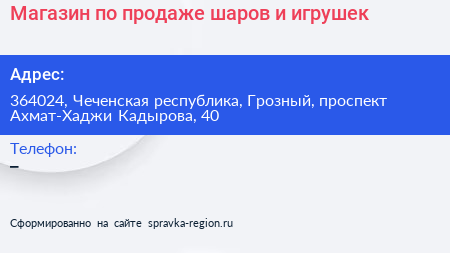 Магазин по продаже шаров и игрушек - визитка