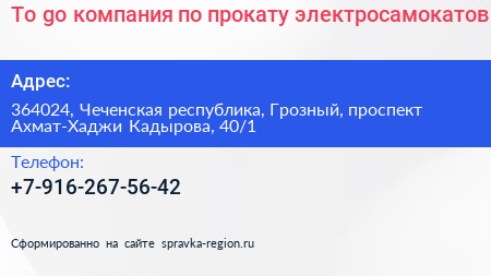To go компания по прокату электросамокатов - визитка