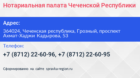 Нотариальная палата Чеченской Республики - визитка