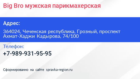 Big Bro мужская парикмахерская - визитка