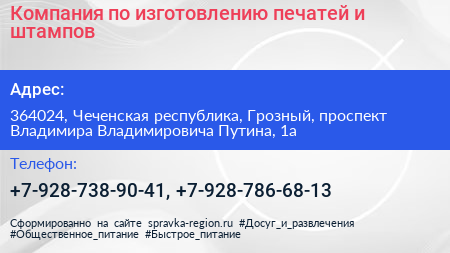 Компания по изготовлению печатей и штампов - визитка