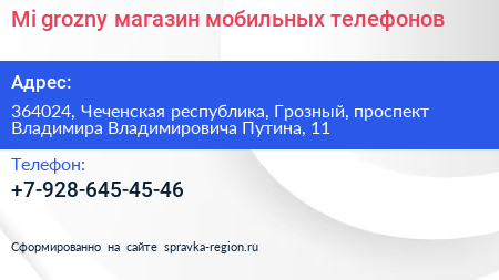 Mi grozny магазин мобильных телефонов - визитка