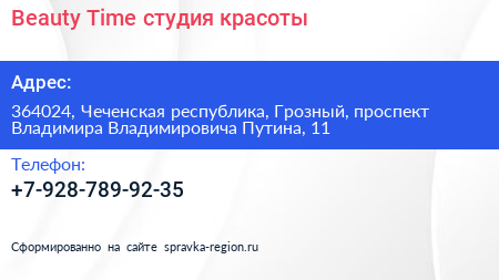 Beauty Time студия красоты - визитка