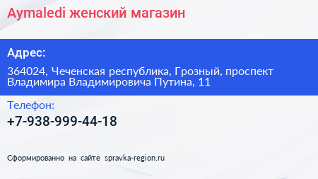 Aymaledi женский магазин - визитка