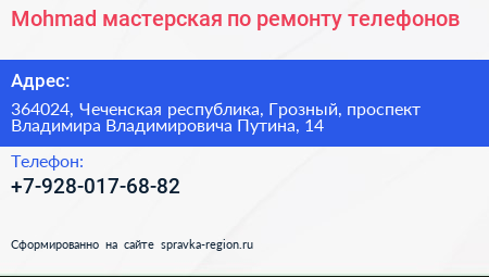 Mohmad мастерская по ремонту телефонов - визитка