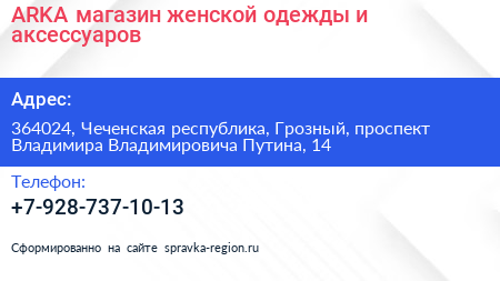 ARKA магазин женской одежды и аксессуаров - визитка