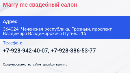 Marry me свадебный салон - визитка