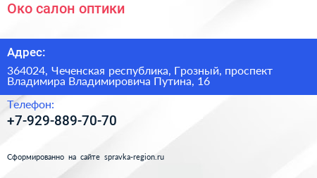 Око салон оптики - визитка