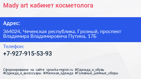 Mady art кабинет косметолога - визитка
