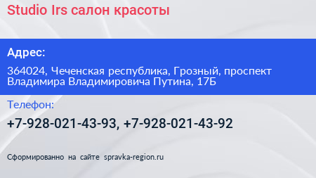 Studio Irs салон красоты - визитка