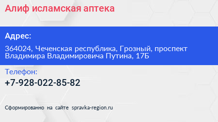 Алиф исламская аптека - визитка