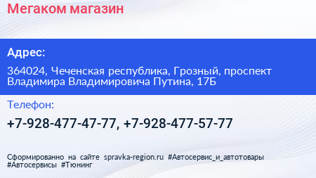 Мегаком магазин - визитка