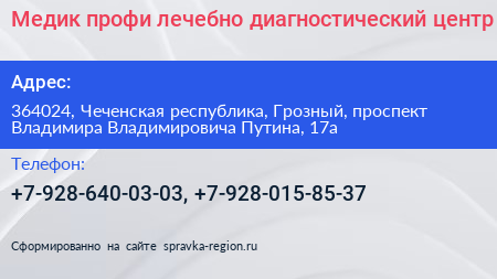 Медик профи лечебно диагностический центр - визитка