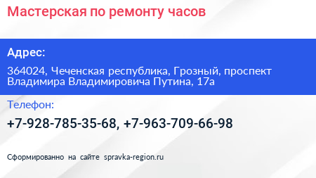 Мастерская по ремонту часов - визитка