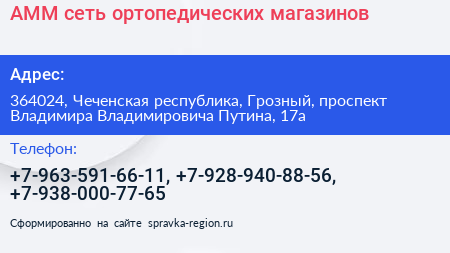 АММ сеть ортопедических магазинов - визитка